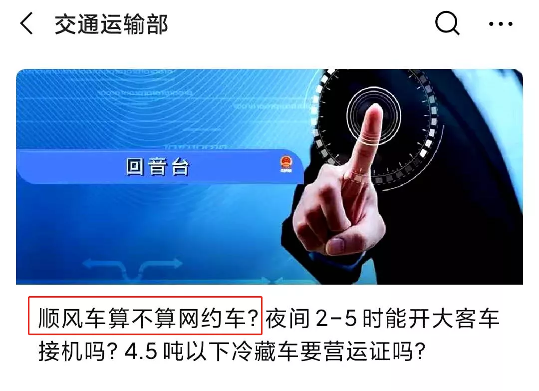 交通部：顺风车不需要办理网约车相关许可！